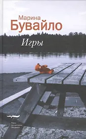 Игры. Повести