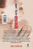 Цвет боли: КРАСНЫЙ - 1