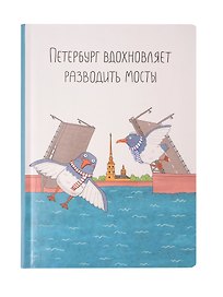 Блокнот СПБ "Ярошевская. Разводить мосты"  