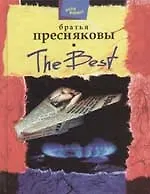 The best: Пьесы