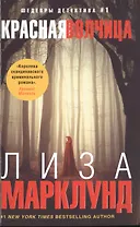 Красная волчица