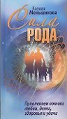 Сила Рода - 0