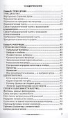 Человек Золотой расы. Т.2. 5-е изд. Ч.2. Создание души - 1