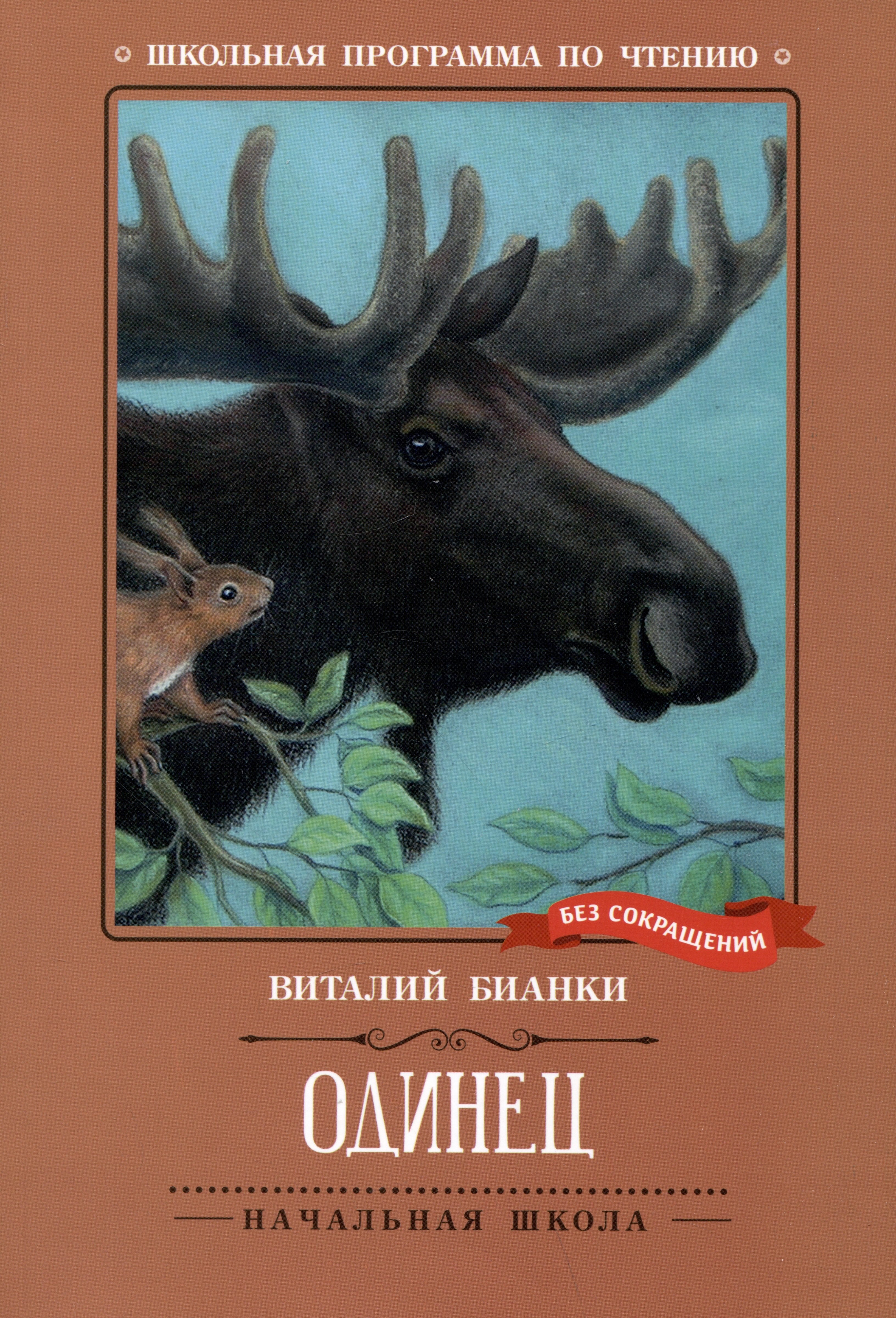 

Одинец. Повесть