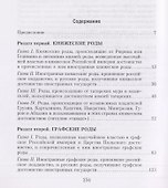 Титулованные роды Российской империи. История происхождения 800 дворянских фамилий - 2