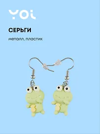 Серьги Yoi, "Лягушата", 4 см