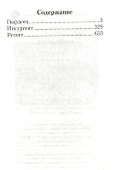 Избранник: Гвардеец. Инсургент. Регент - 1