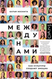 Между нами