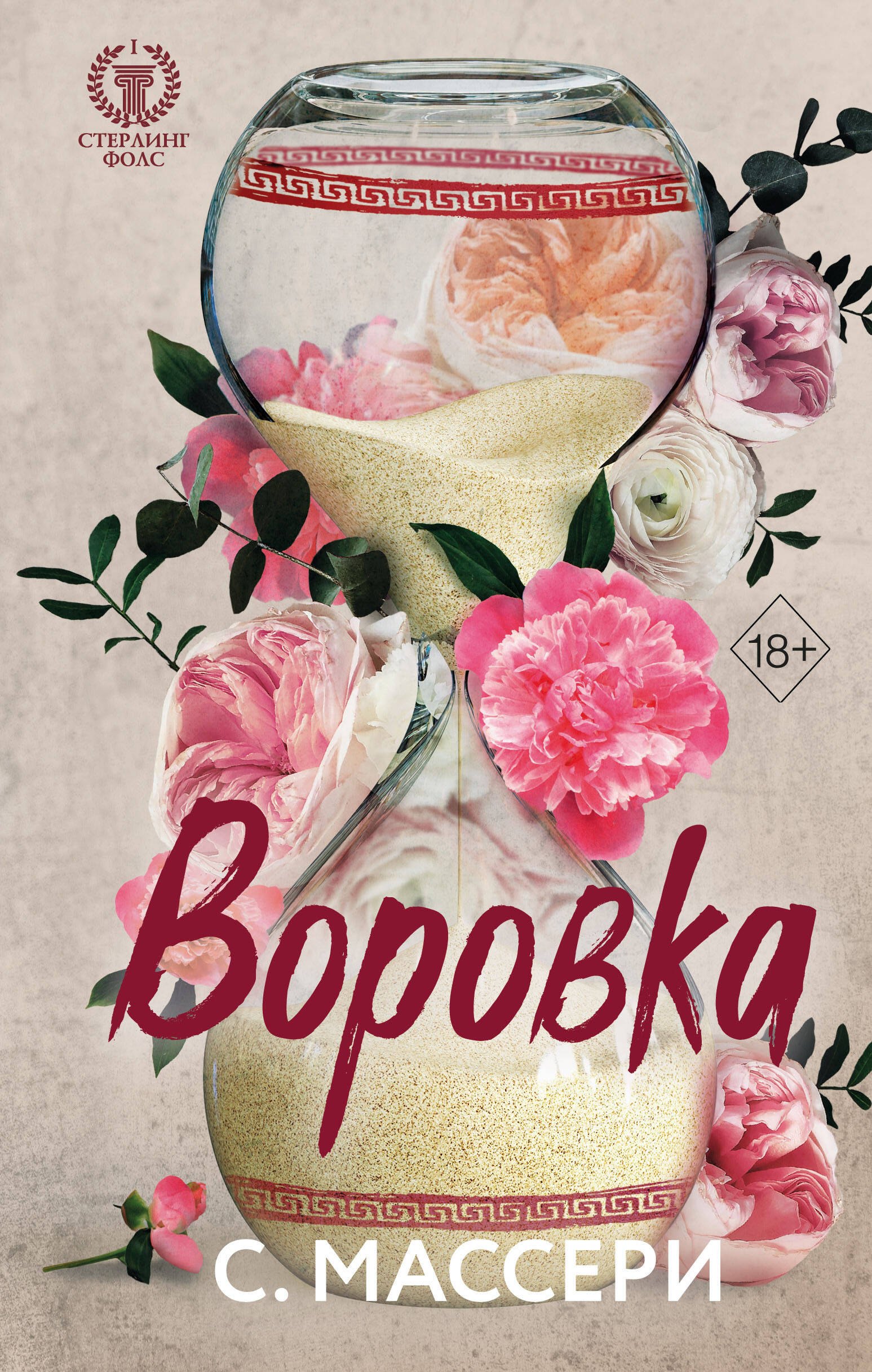 

Воровка (#1)