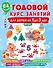 Годовой курс занятий для детей от 1 до 3 лет. 64 наклейки - 0