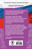 ОГЭ на 100 баллов. Обществознание. Справочник. Теория и практика - 1