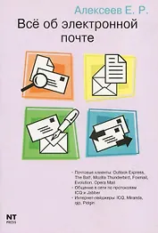 Все об электронной почте