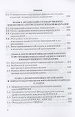 Государственный контроль в финансово-бюджетной сфере: Учебное пособие - 2