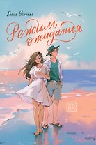 Режим ожидания