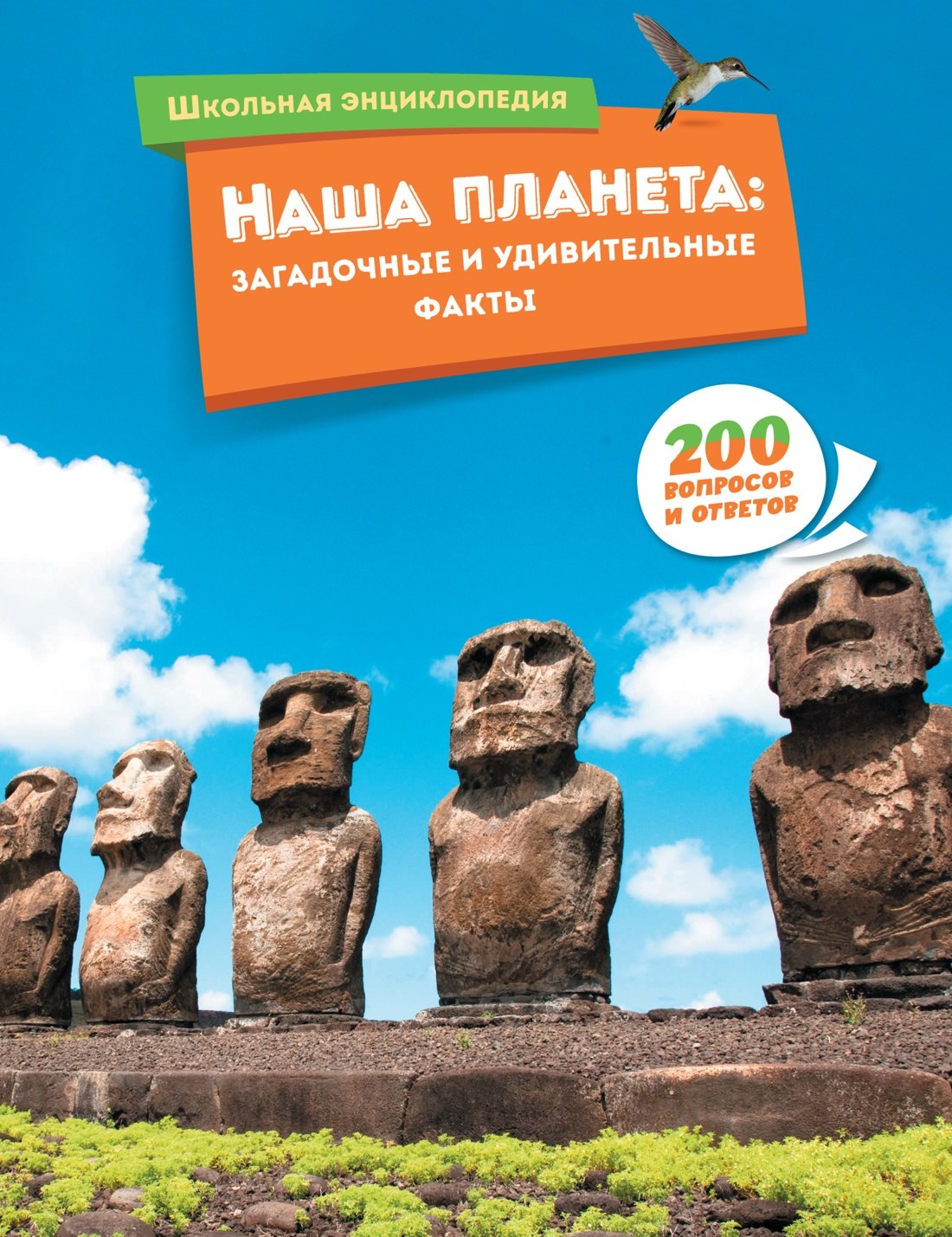 

Наша планета: загадочные и удивительные факты