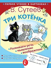 Три котёнка
