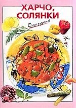 Харчо солянки