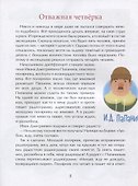 Папанинцы. Дрейф на льдине - 1