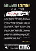 "Машина времени". Юбилейное издание - 1