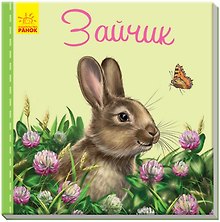 Зайчик