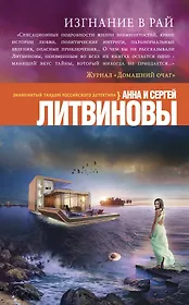 Изгнание в рай