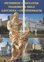 Petergof. Pavlovsk. Tsarskoye Selo. Gatchina. Orienbaum, на английском языке