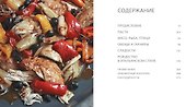 Nigellissima. Наслаждение по итальянски - 1