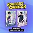 Агент времени. Том 1, 2 (Link Click / Shiguang Daili Ren). Маньхуа - 0