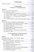 Основы философии:учебник для студ.медиц.коллед.дп - 1
