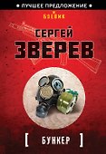 Бункер - 0