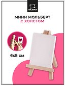 Холст на мольберте 6x8 см, белый, Малевичъ - 1