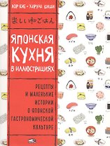 Японская кухня в иллюстрациях