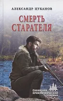 Смерть старателя