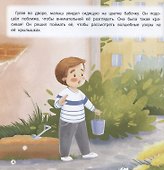 Как бабочка учила малыша хорошим поступкам:сказка для чтения с родителями - 2
