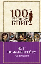 451° по Фаренгейту