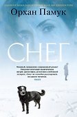 Снег - 0