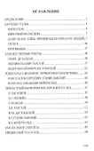 Искусство и личностный магнетизм. Антология - 1