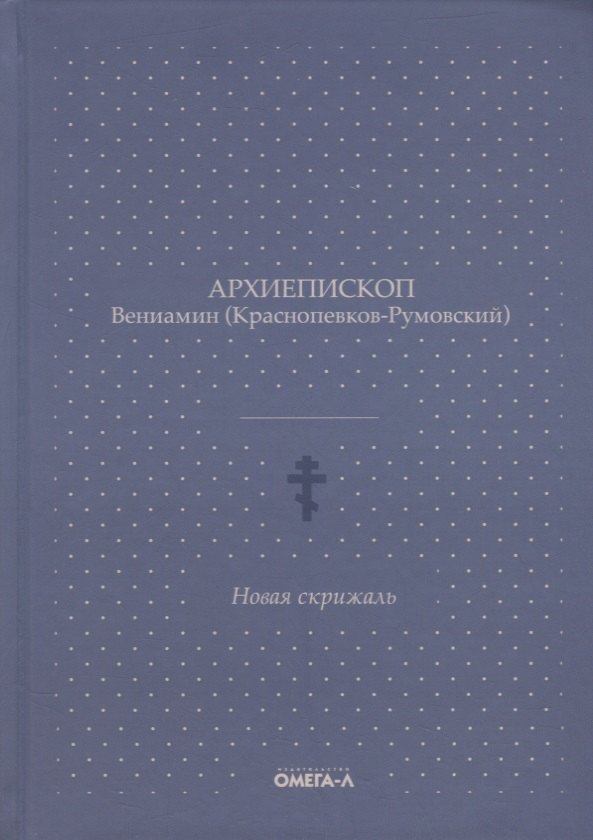

Новая скрижаль