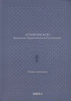 Новая скрижаль