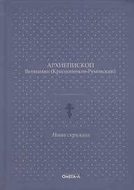 Новая скрижаль