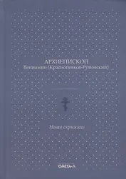 Новая скрижаль