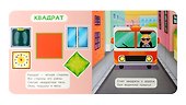 Книжка-малышка с окошками. Формы - 1