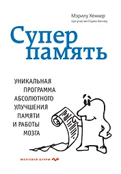 Суперпамять