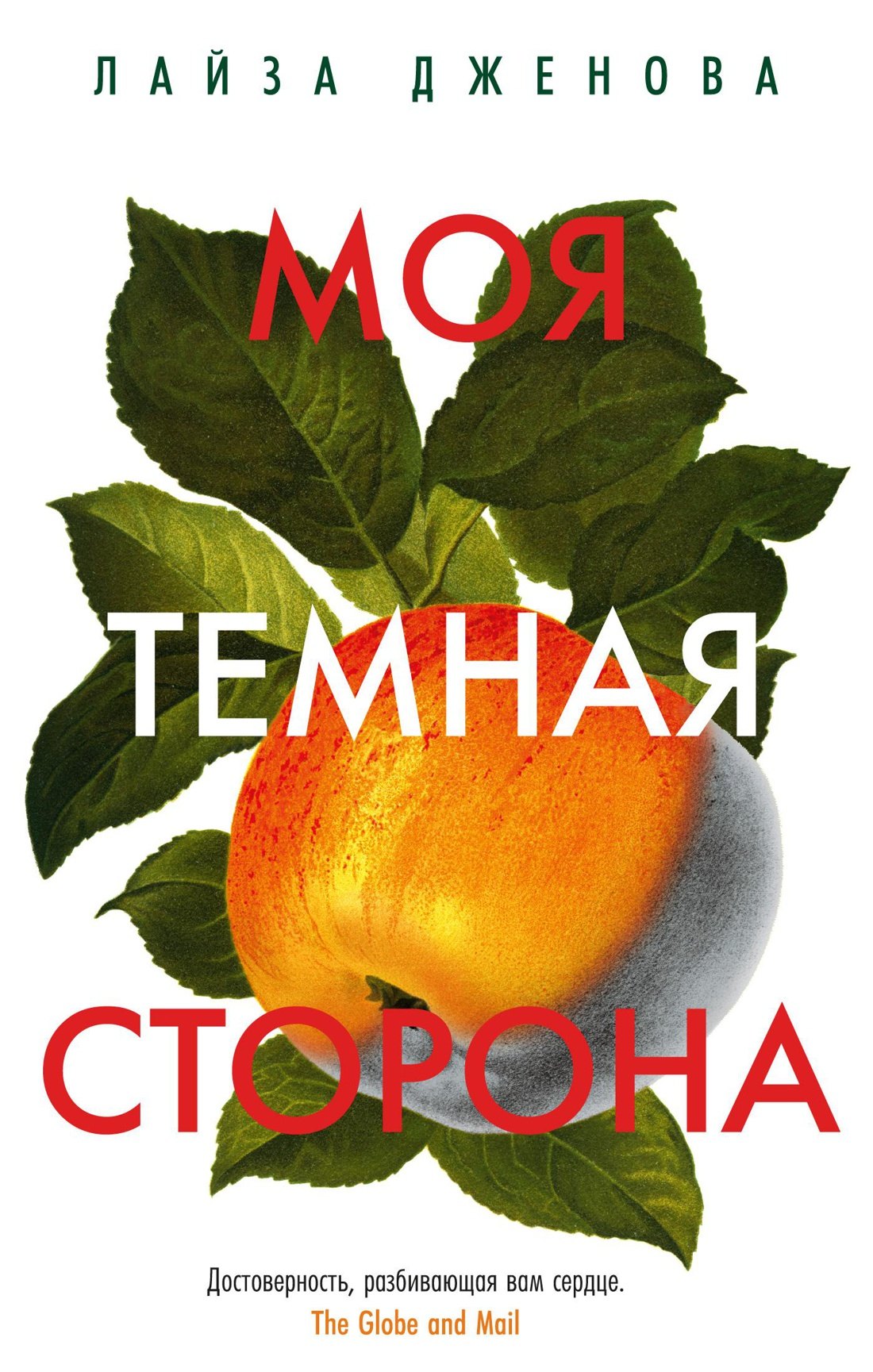 

Моя темная сторона