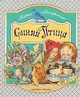 Синяя птица