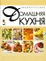 Домашняя кухня. - 0