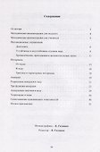 Чудо-ступени Уч. пособие по сольфеджио (м) Шахназарова - 1