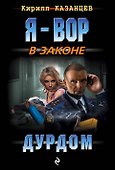 Дурдом - 0