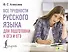 Все трудности русского языка для подготовки к ОГЭ и ЕГЭ - 0