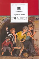 Избранное : рассказы